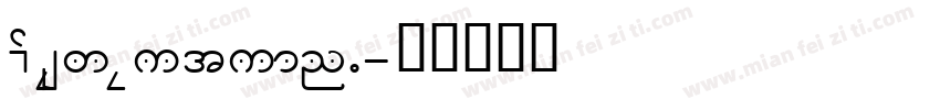 I saw autumn.字体转换